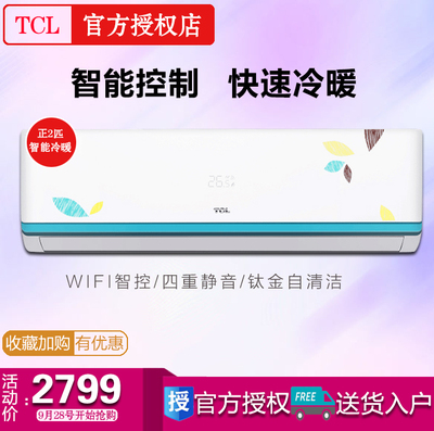 标题优化:TCL KFRd-50GW/LB13智能WIFI钛金2P节能定频艺术挂壁空调