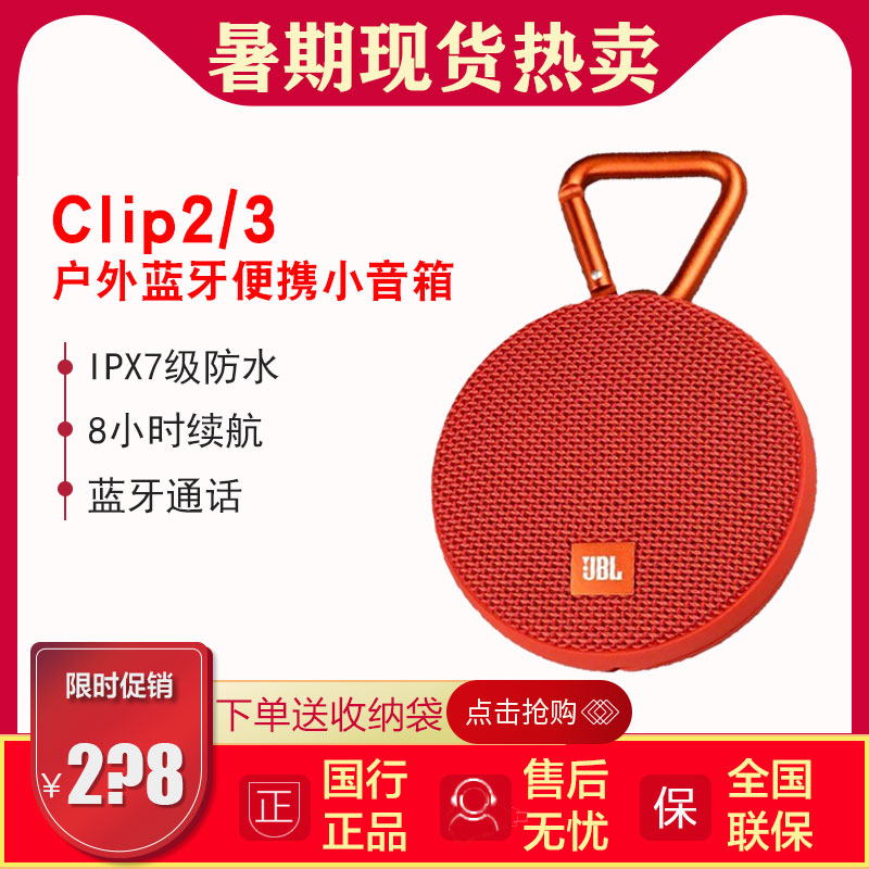 JBL клип + clip2 портативный Bluetooth динамик сабвуфер небольшой стерео портативный сабвуфер связанный Clip3 Изображение 1 JBL клип + clip2 портативный Bluetooth динамик сабвуфер небольшой стерео портативный сабвуфер связанный Clip3 Изображение 1