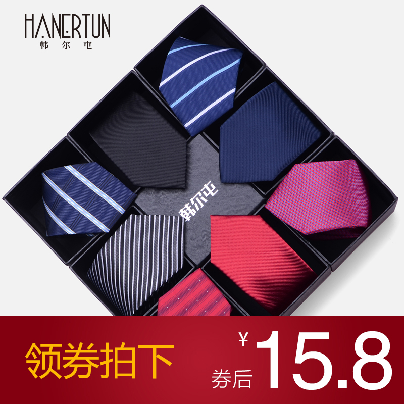 男士領帶正裝商務藍色黑色7CM韓版結婚新郎窄款英倫休閑職業領帶