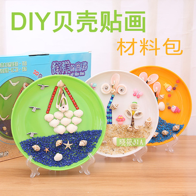 儿童益智手工diy天然贝壳海螺贴画材料包 创意手工粘贴圆盘画礼物