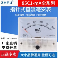 85C1 - 30mA стрелочный амперметр постоянного тока
