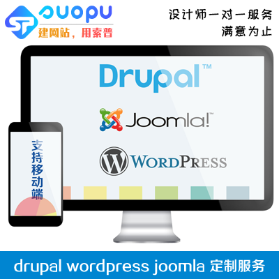 标题优化:drupal joomla wordpress 定制开发/网站开发/网站建设/网站制作