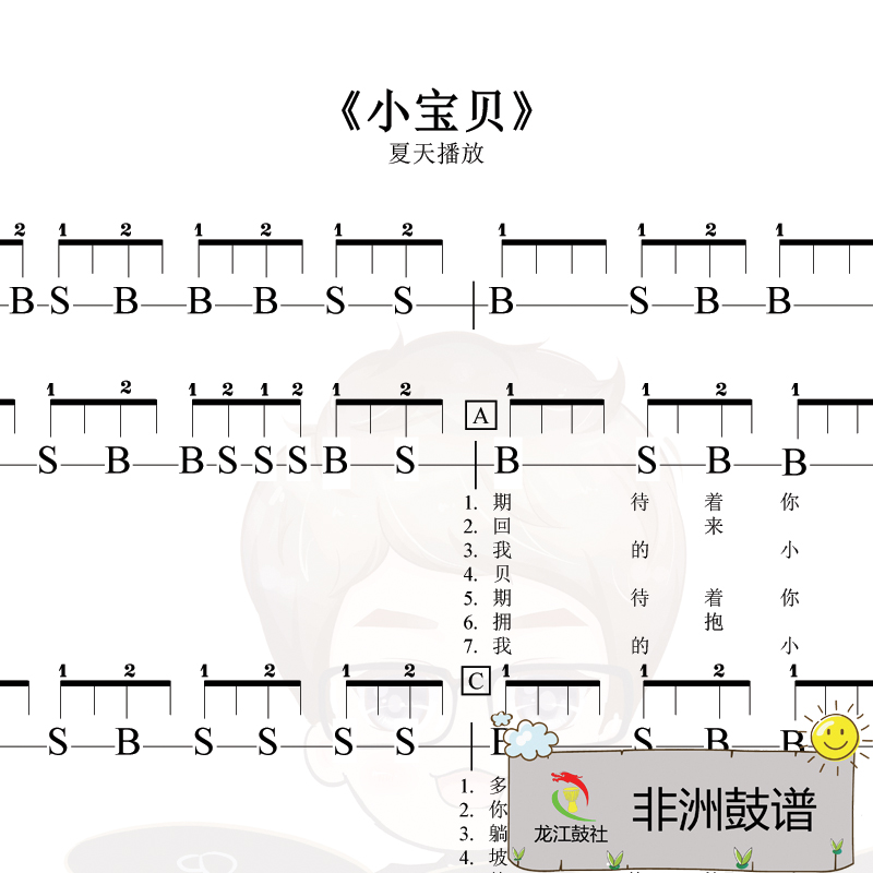 小宝贝非洲鼓谱小宝贝教学手鼓谱