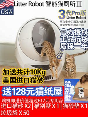 标题优化:美国进口Litter Robot全自动猫厕所全封闭智能猫砂盆大号双层猫厕