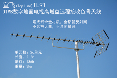 宜飞TL91dtmb远程数字数码电视室外地面波接收鱼骨八木高清天线 淘宝网