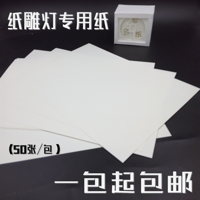 标题优化:A4/A3纸雕灯160g画刊纸光影纸雕灯专用纸高透光护眼纸张雕刻用纸