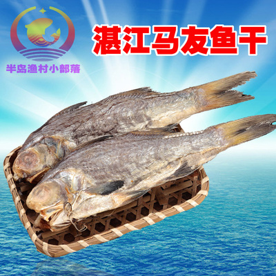 马友鱼干特大深海咸鱼干深海淡干海鲜干货午鱼干湛江特产海鲜干货