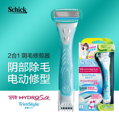 舒绮HYDRO电动手动除毛刀阴毛修剪器舒适男女私处剃毛刀剃毛器-淘宝网