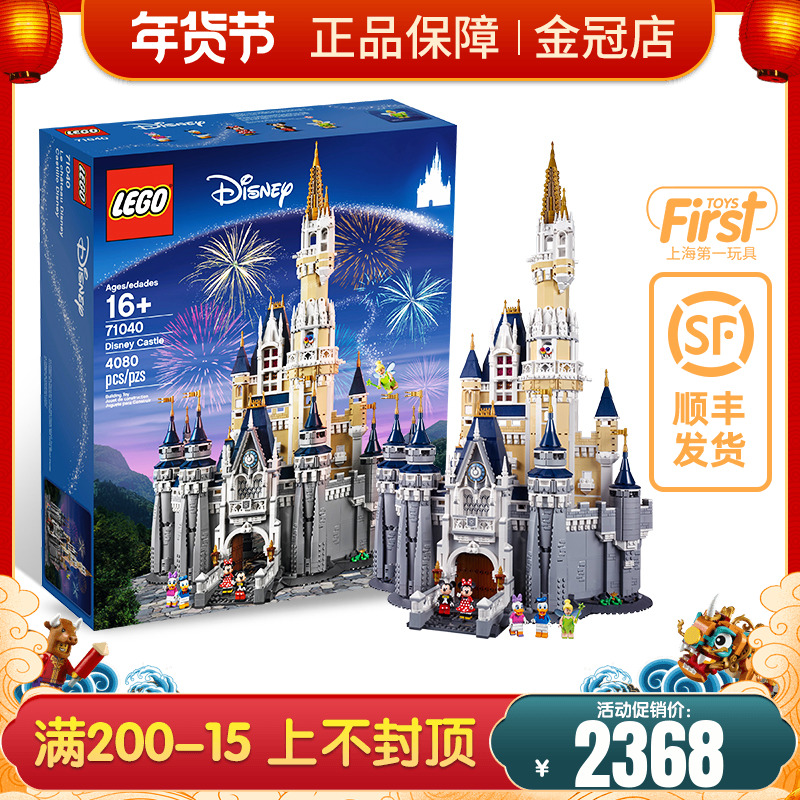Lego 71040 series Disneyland castle girl toy flagship store official website Li Xian Han Shangyan same paragraph
