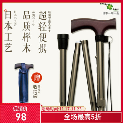 标题优化:日本进口折叠拐杖 超轻老人手杖老年防滑铝合金拐棍可伸缩登山杖