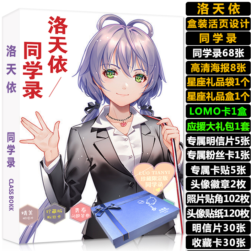 Luo Tianyi Classmates Boxed Loose-leaf Week Animation Graduation Booklet Primary School Girl Beautiful Creative Postcard