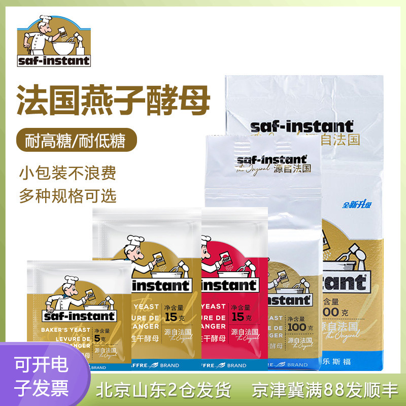 Swallow Brand Dry Yeast 10 Bags Lesfos French Swallow Brand High Sugar Resistant Bread Baking Powder Baking Household 5g15g