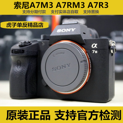 索尼a7m3 a7r3 二手 a7rm3 a7rm4 a7s3 s2微单相机24-70套机正品