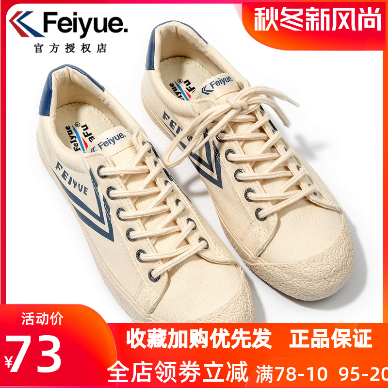 Feiyue canvas men ’s shoes Japanese street Harajuku women ’s shoes sports and leisure retro new wave student couple 938