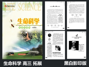 上海沪教版教材教科书高中生命科学