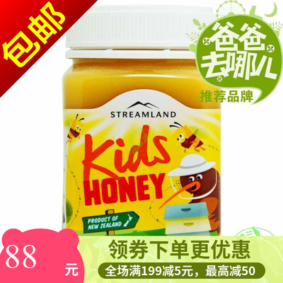 包邮 澳洲新西兰Streamland新溪岛儿童蜂蜜 500g 爸爸去哪儿-淘宝网