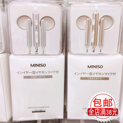 名创优品日本miniso优质线控带麦耳机半入耳式可通话苹果安卓通用