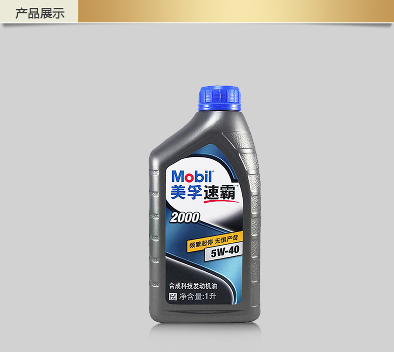 Mobil 2000 5W40