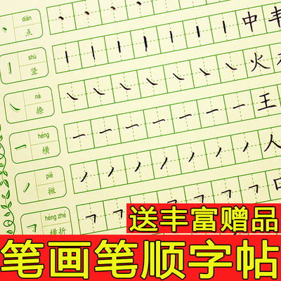 儿童凹槽楷书字帖笔画笔顺练字帖幼儿园初学者小学生一年级启蒙本