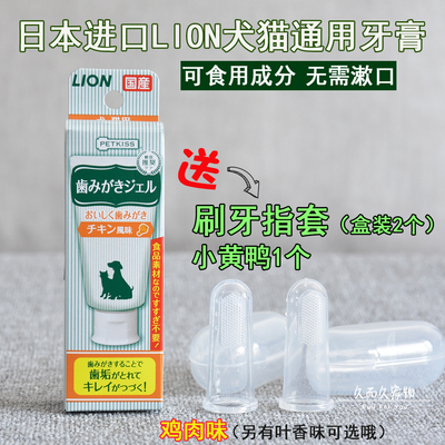 标题优化:日本进口狮王宠物猫咪狗狗牙膏可食用除口臭 猫狗牙膏40g 鸡肉味