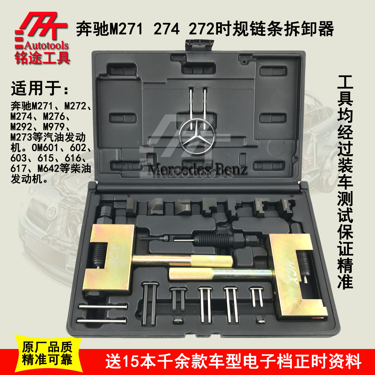 台湾24件奔驰时规链条拆卸器 m271 272发动机正时链条拆装工具