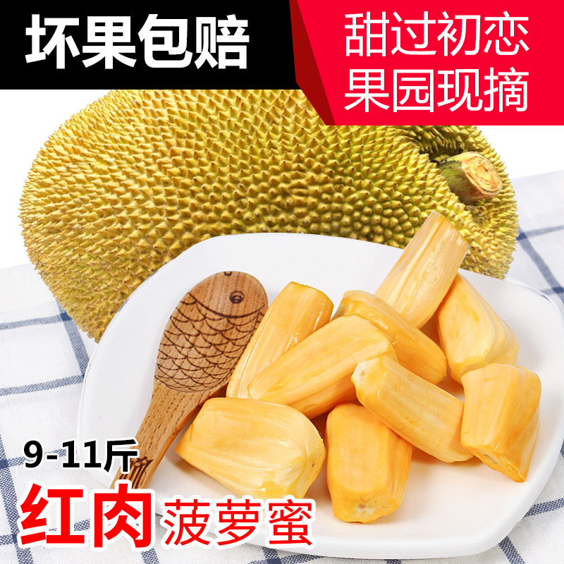 金源果业 越南新鲜红肉菠萝蜜 9-11斤
