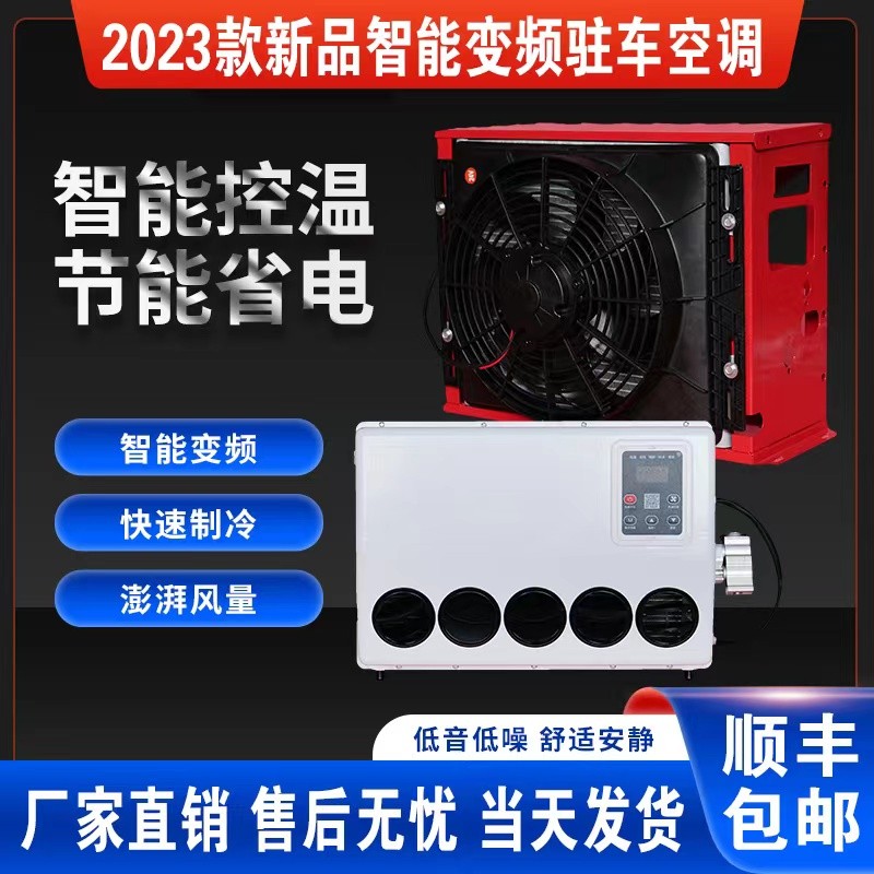 24V Parking Air Conditioner Refrigeration RV Car DC Frequency Conversion Excavator 12V Truck Truck Electric Air Conditioner Free Shipping