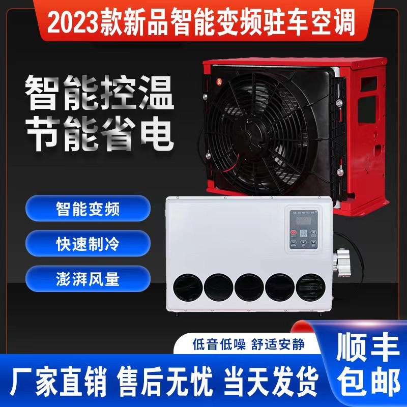 24v parking air conditioning refrigeration car dc frequency conversion excavator 12v truck truck electric air conditioner free shipping