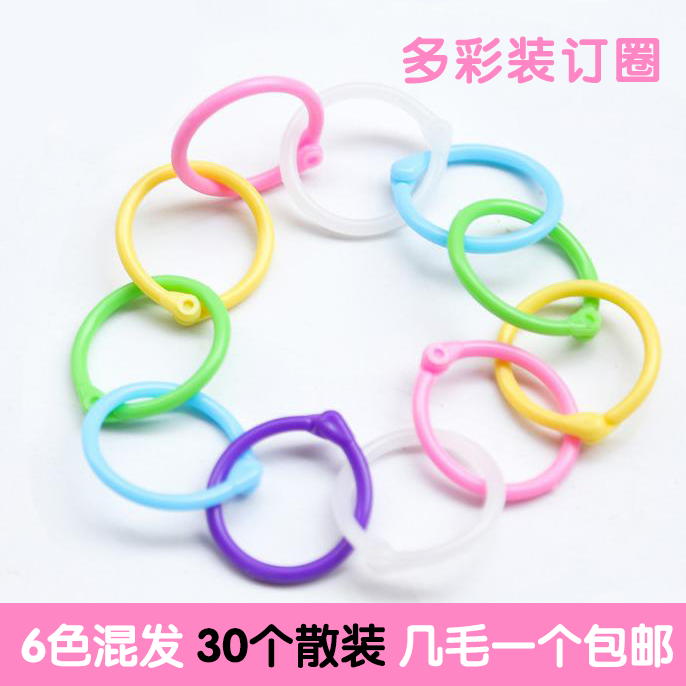 creative multifunctional loose-leaf ring binding ring color plastic album loose-leaf buckle book ring book ring broken ring retaining ring