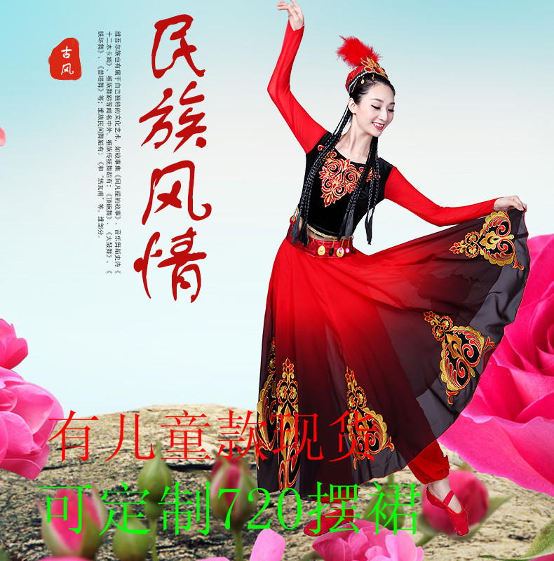 新款新疆舞服裝女維吾爾族表演服大擺裙長裙少數民族舞蹈服裝女