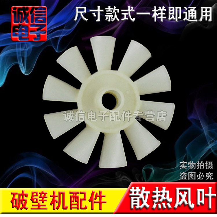 baoyou motor cooling fan blade wall breaking machine base plastic cooling fan blade / fan