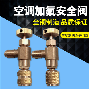 r22 safety vae r410 safety vae of fluorine adding and antizing hand for household air conditioner