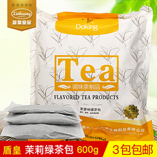 盾皇茉香绿茶包珍珠奶茶原料奶绿专用茉莉茶叶免滤茶包600g商用