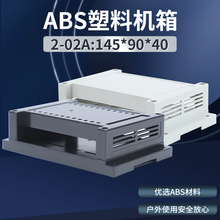 PLC塑料工控盒子/塑料外壳/电子仪器仪表壳体2-02A#:145*90*40