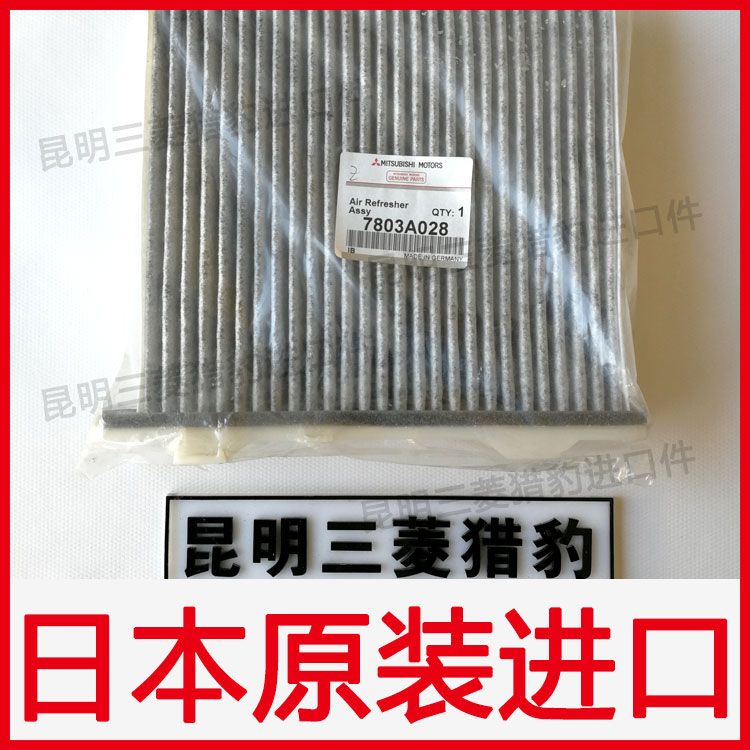 【原装】帕杰罗V93V97三菱空调格空调滤芯空调滤清进口 【原装】帕杰罗V93V97三菱空调格空调滤芯空调滤清进口