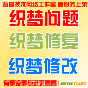 dedecms����(m��ng)��վ ����(m��ng)�W(w��ng)վ�޸ľW(w��ng)վ�ޏ�(f��)�W(w��ng)վ��ҏV��λ �������