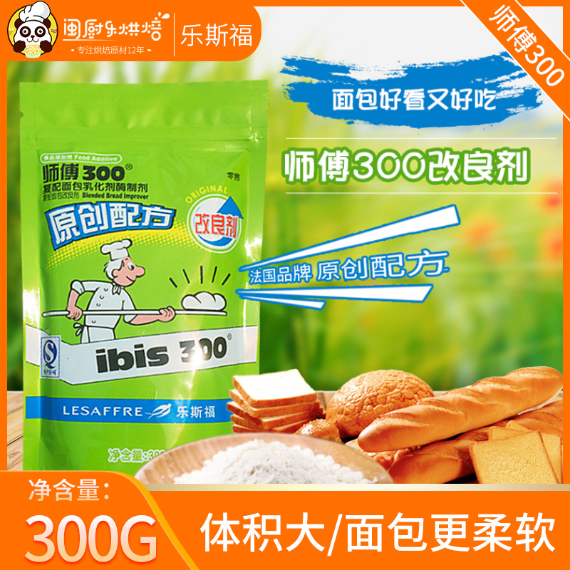 Master 300 compound bread improver French lesaffre swallow brand original formula of swallow yeast