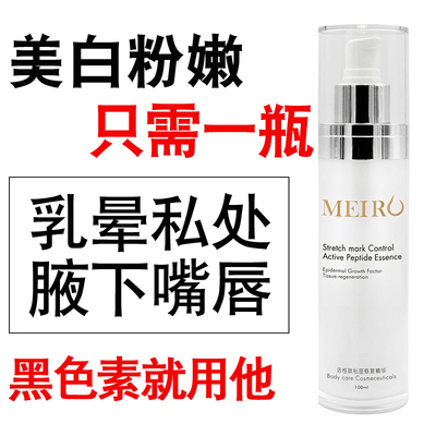 私处腋窝乳头嘴唇脖子嫩红素变粉嫩晕淡化私密处美白去黑色素沉淀-淘宝网