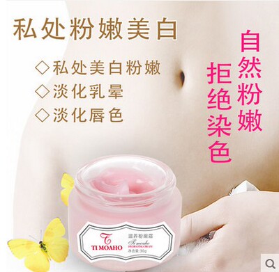 体美雅会 滋养粉嫩霜 女性私处粉嫩 嫩红素护理淡化乳晕乳头唇色-淘宝网
