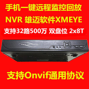 xiongmai original 32-way h265 network hard disk video recorder nvr double disk xmeye digital hd mobile phone remote