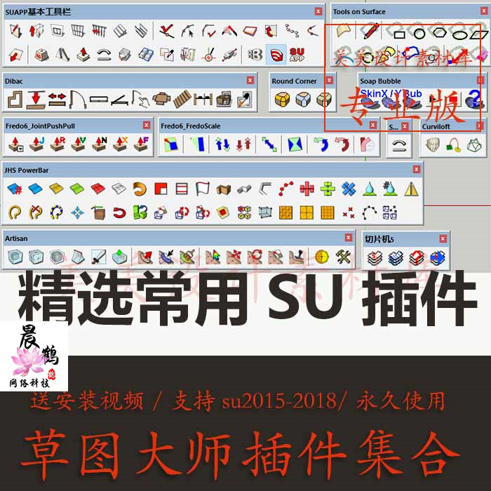 草图大师/SU/SketchUp2018 2017插件自动封面/suapp/中文插件合集