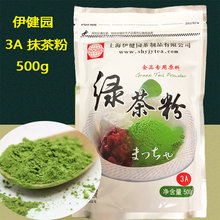 Баоюй Ицзянь Парк 3А молотый чай порошок зеленый чай порошок мороженое латте торт закуски 500 г