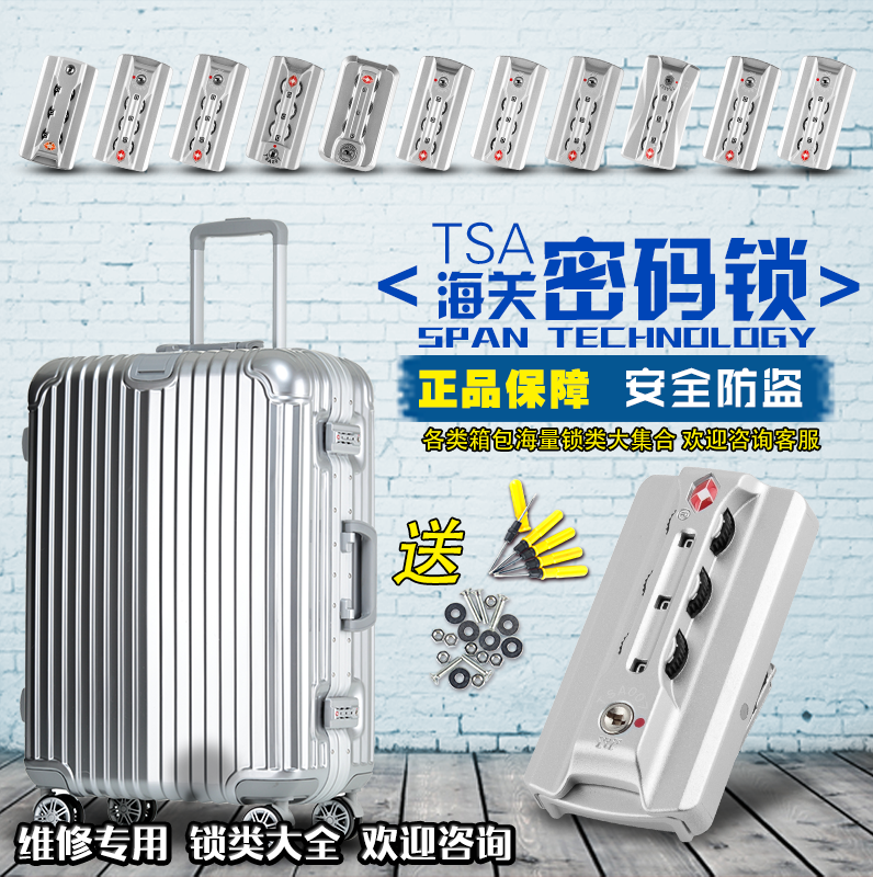鎂鋁行李箱配件密碼鎖鋁框箱包鎖拉杆箱旅行箱包配件tsa007海關鎖