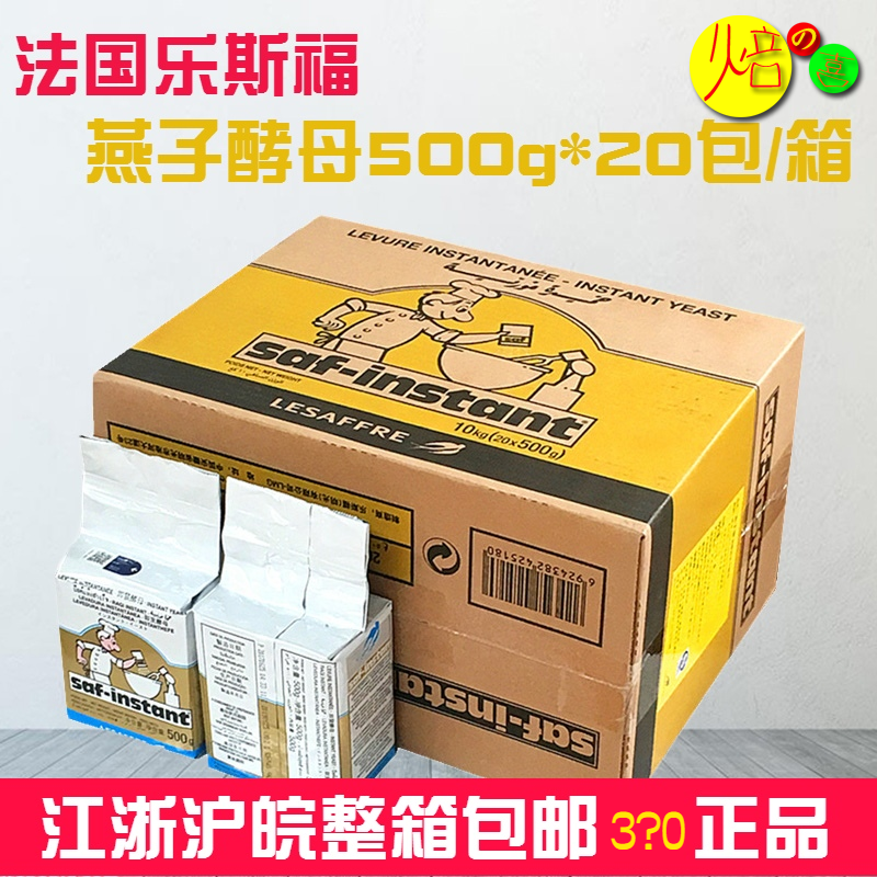 France Lesaffre brand instant high activity dry yeast high sugar tolerant low sugar bread baking powder whole box