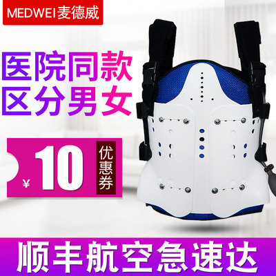 麦德威胸腰椎固定支具术后护腰支架胸背胸部脊柱外矫形器保护腰带