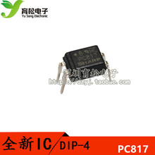 PC817 光电耦和器 深圳育松电子