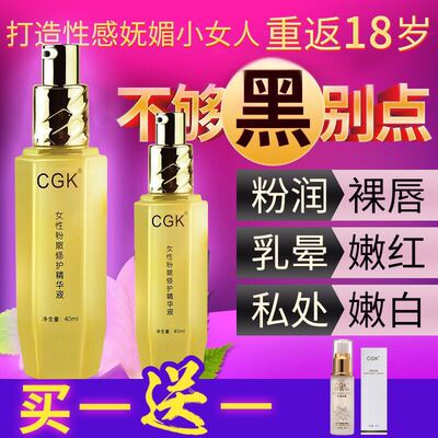 私处粉嫩淡化去黑色素护理私密嫩红素嘴唇乳头乳晕腋下保养修护液-淘宝网