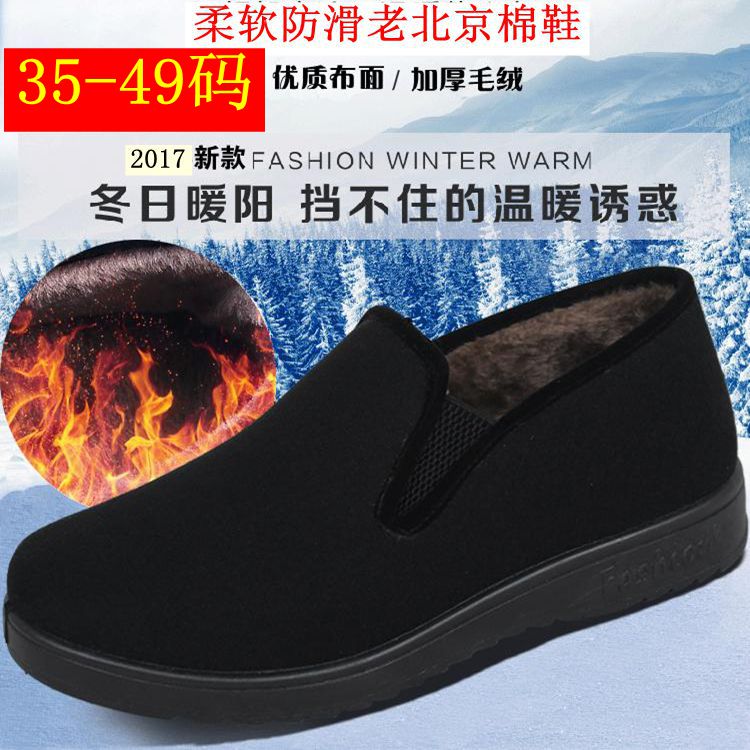 新款老北京布鞋鼕季男士休閑棉鞋加大號特大碼軟底防滑黑色工作鞋