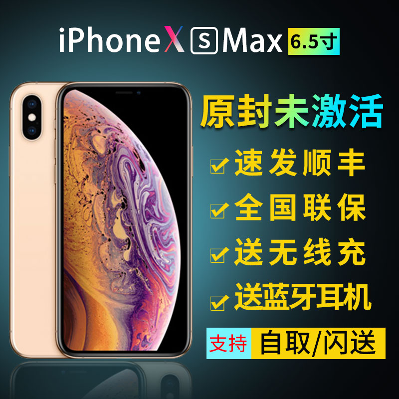 原封现货Apple/苹果 iPhone XS Max 国行手机iphonexsplus港行港