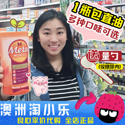 Metamucil美达施膳食纤维粉meta代餐吸油橙味纤维素排宿便张韶涵-淘宝网